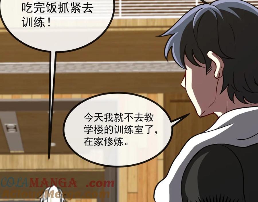 神级升级系统 第148话： 决赛 第33页