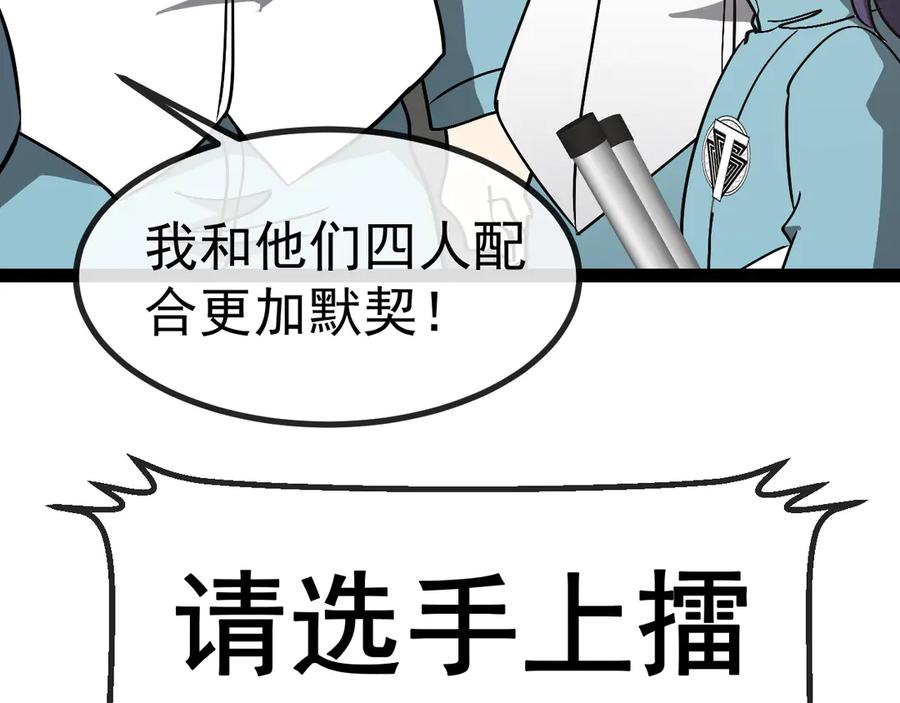 神级升级系统 第148话： 决赛 第51页