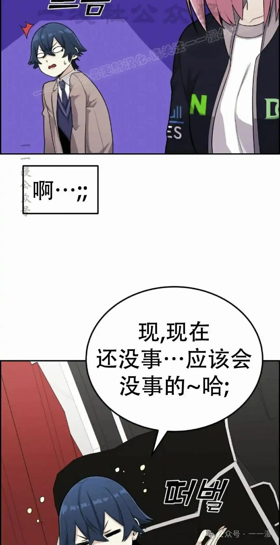 漫画里的罗康林 第15集 第24页