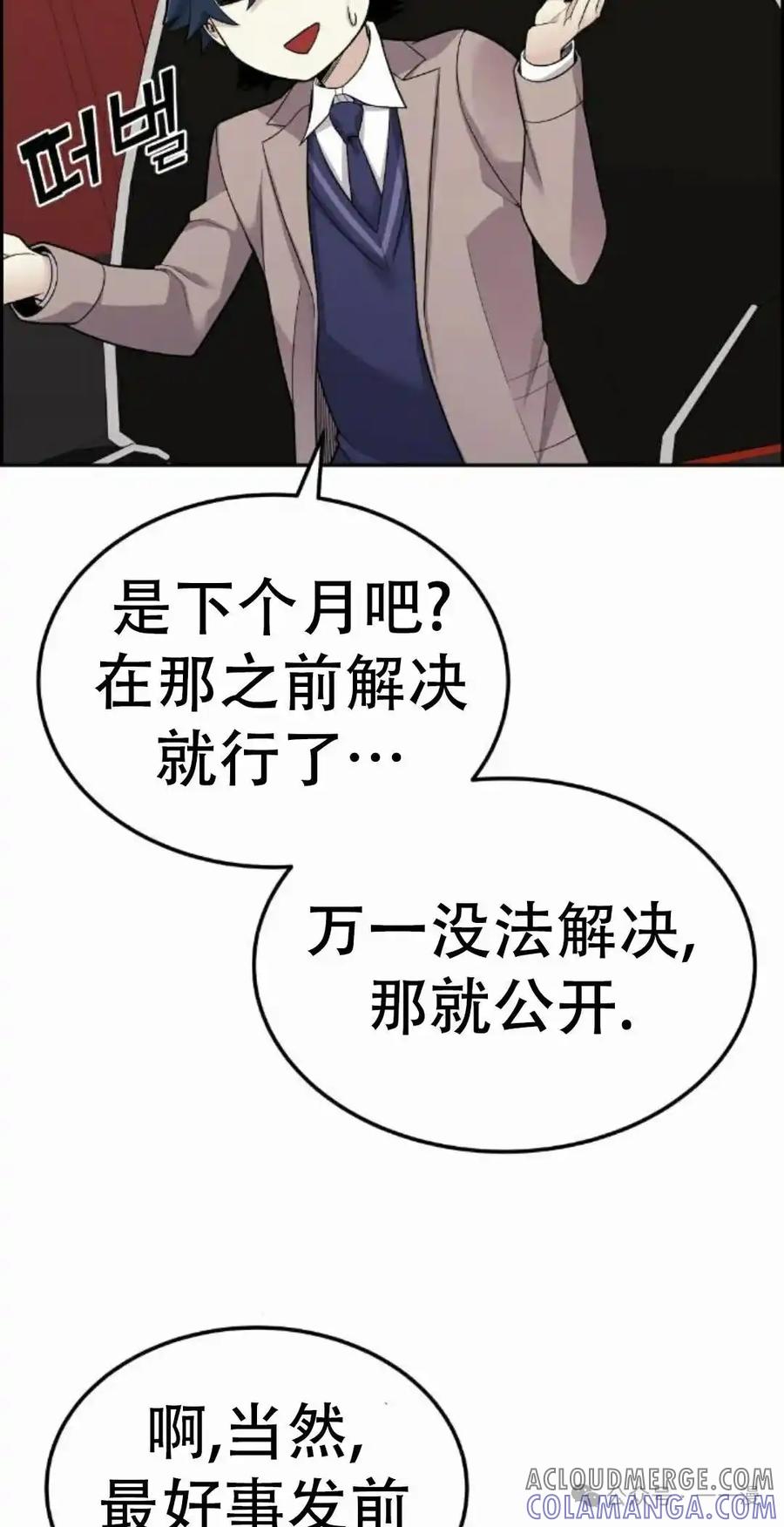 漫画里的罗康林 第15集 第25页