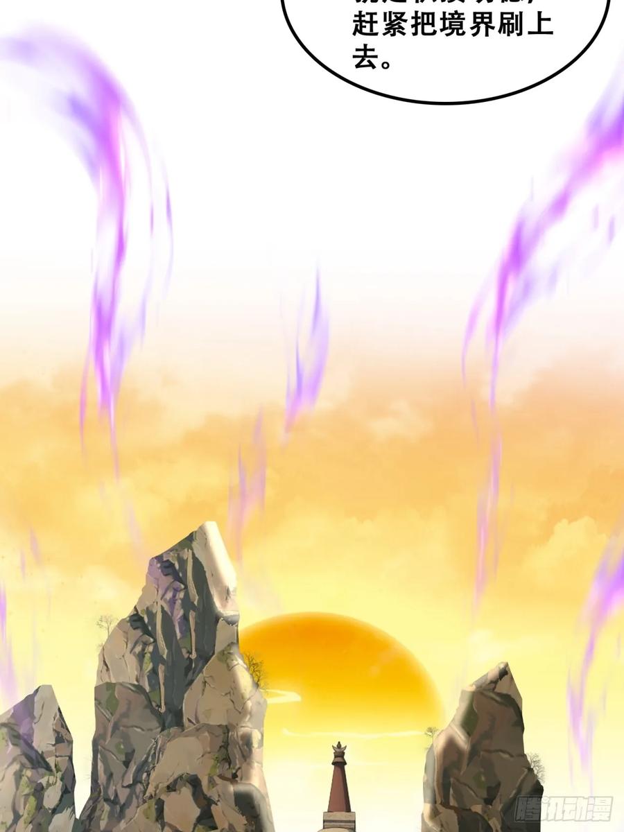 《速通修仙》烂柯寺 第69页