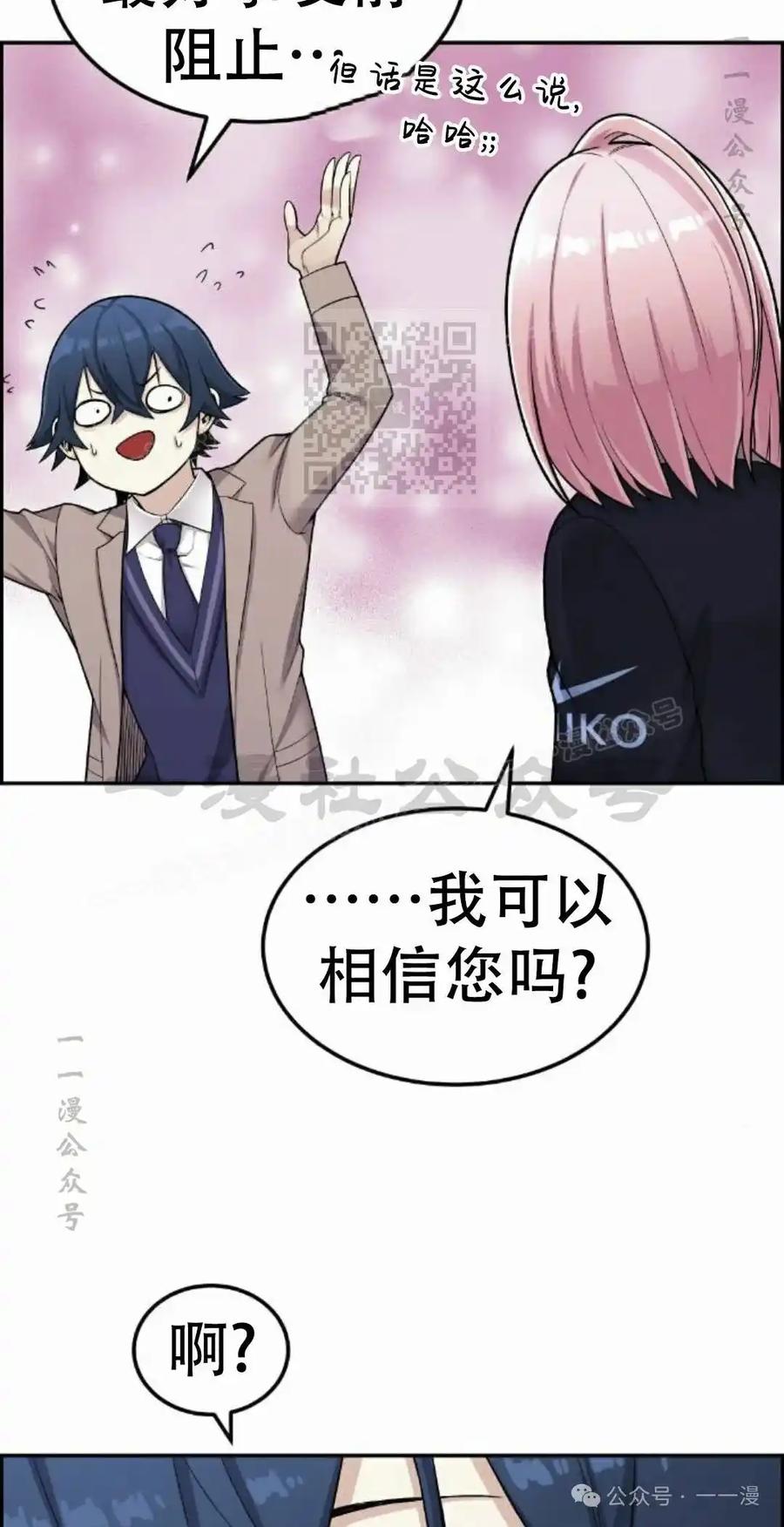 漫画里的罗康林 第15集 第26页