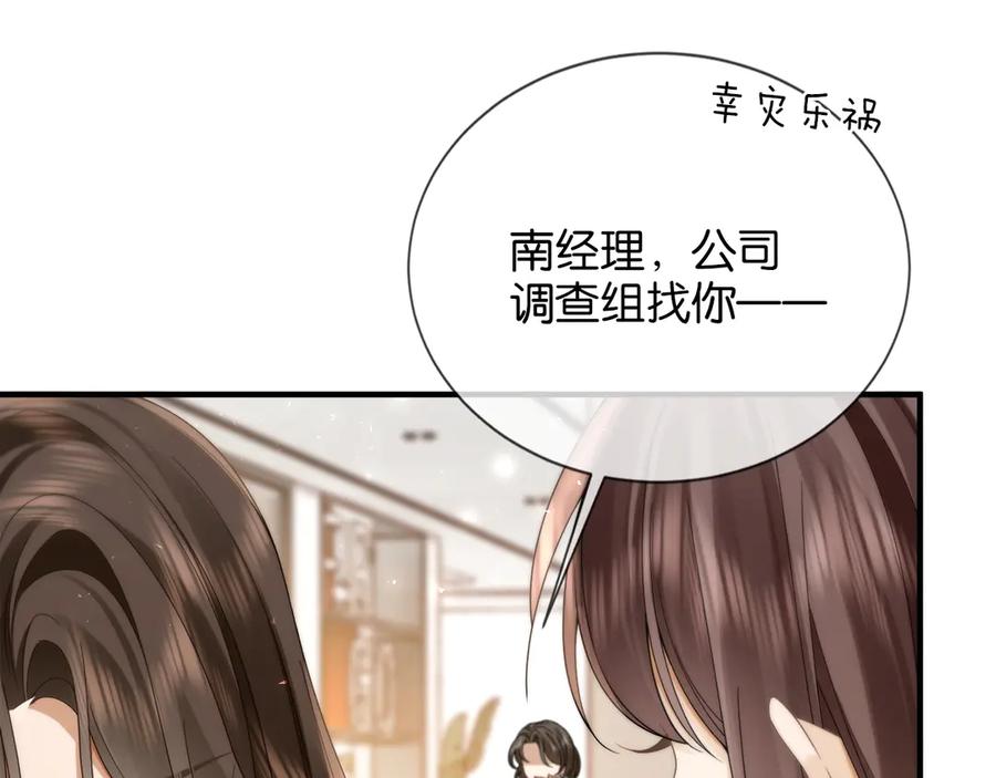 《诱她》第14话 袒露脆弱 第103页