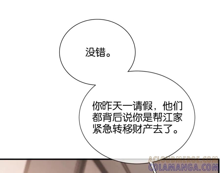 《诱她》第14话 袒露脆弱 第97页