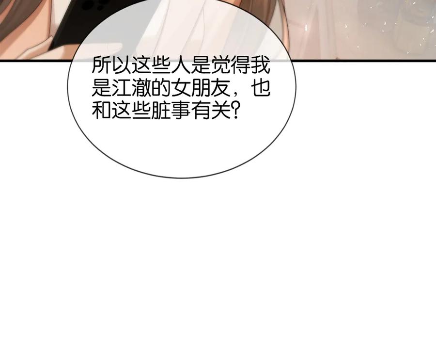 《诱她》第14话 袒露脆弱 第96页