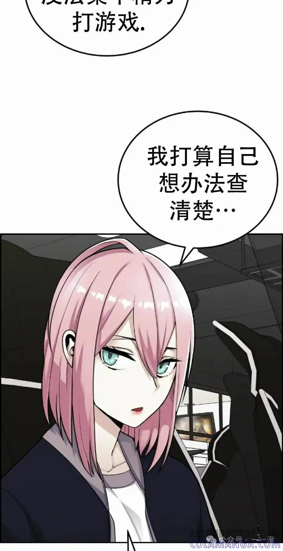 漫画里的罗康林 第15集 第22页