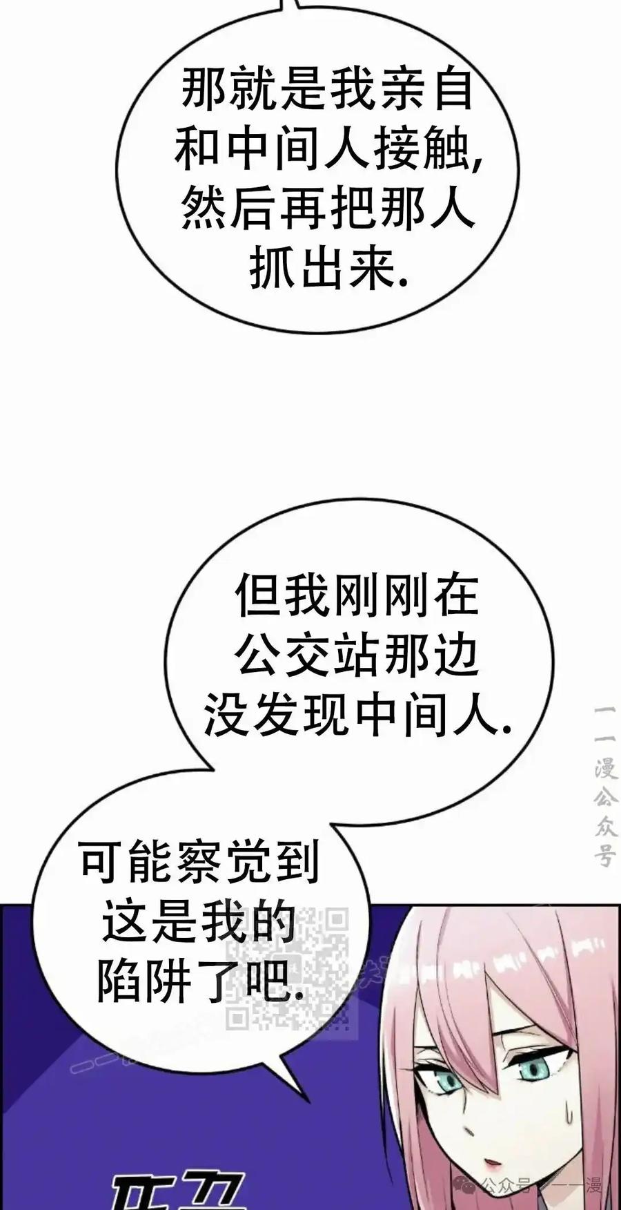 漫画里的罗康林 第15集 第23页