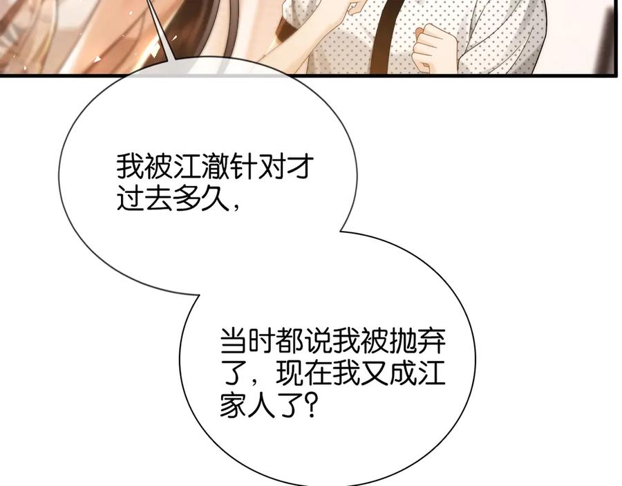 《诱她》第14话 袒露脆弱 第99页