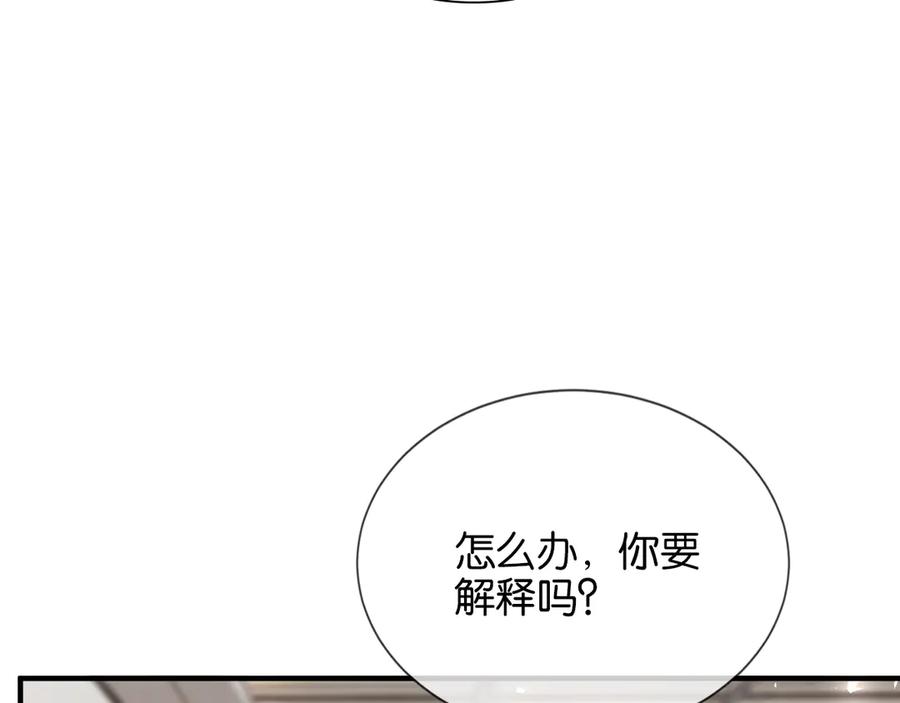 《诱她》第14话 袒露脆弱 第100页