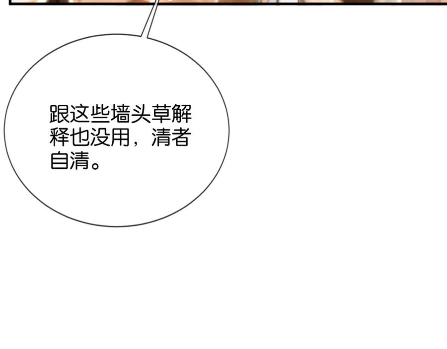 《诱她》第14话 袒露脆弱 第102页