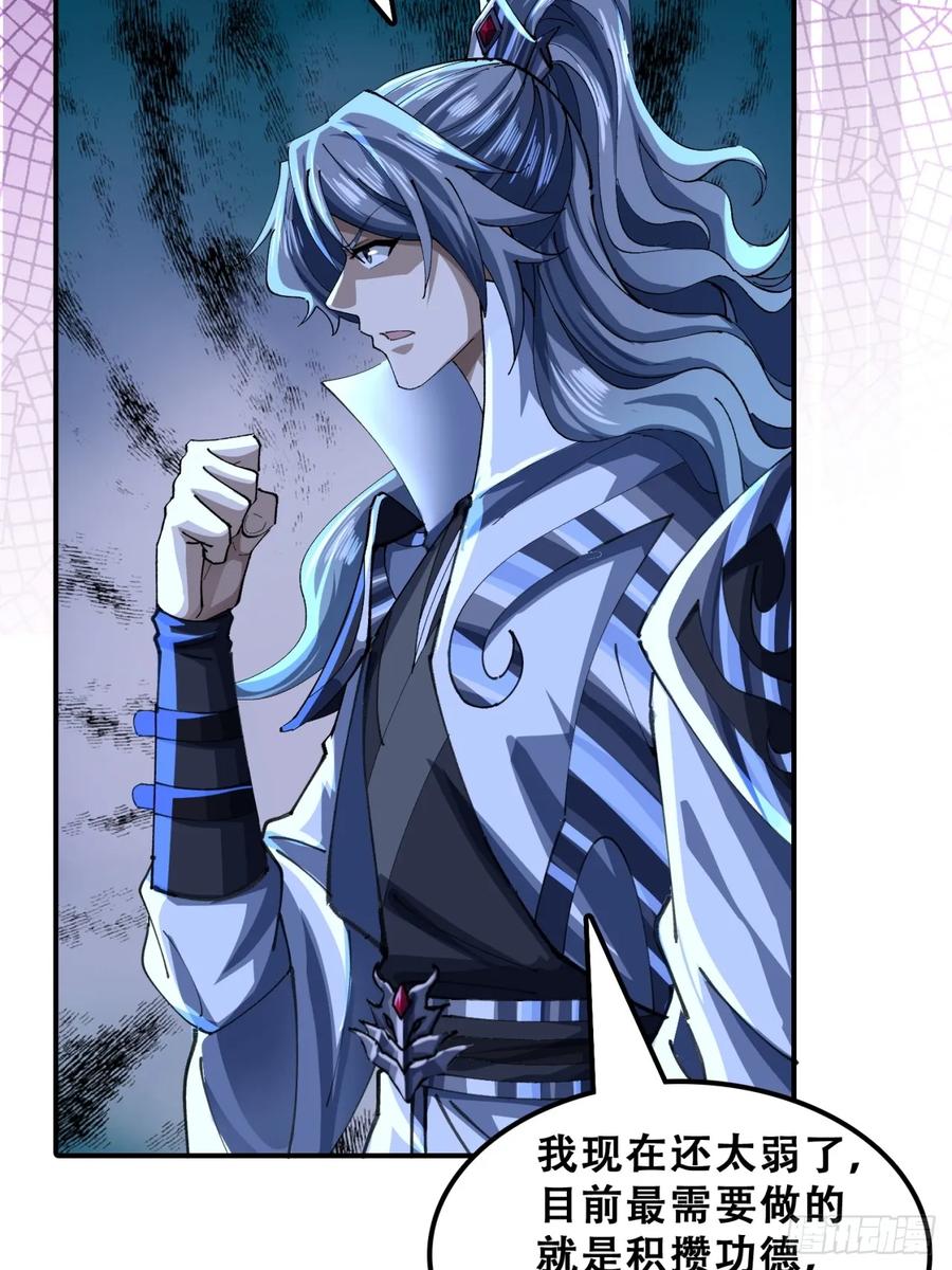 《速通修仙》烂柯寺 第68页