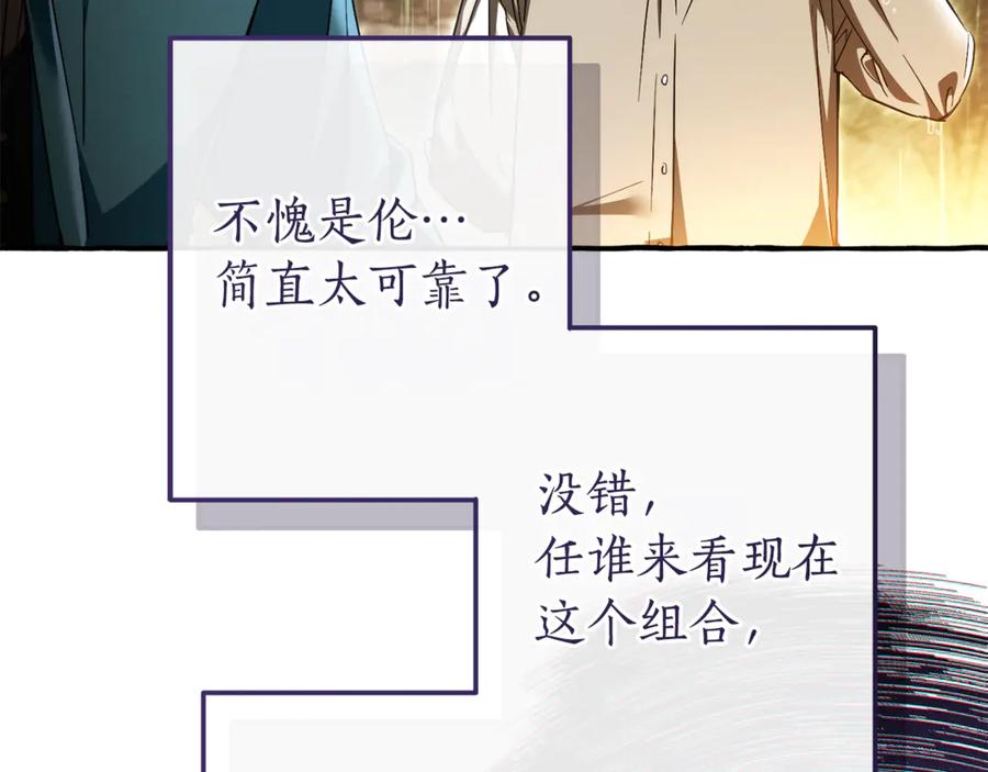 成为伯爵家的废物 第146话 预料之外的见面 第147页