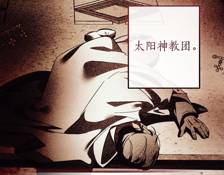 成为伯爵家的废物 第146话 预料之外的见面 第164页
