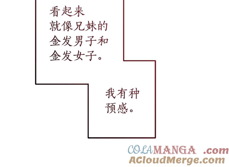 成为伯爵家的废物 第146话 预料之外的见面 第161页