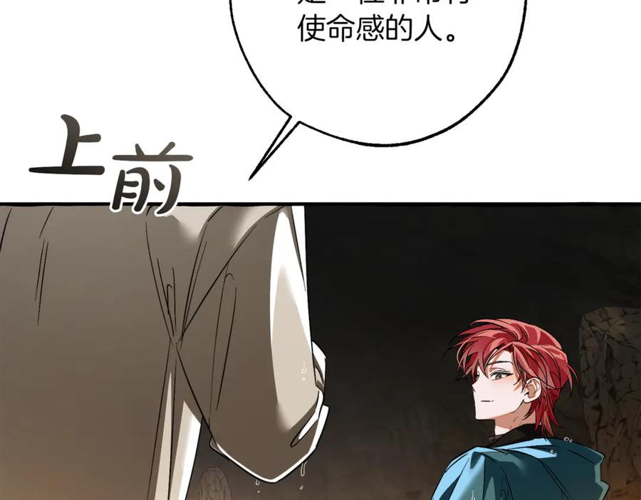成为伯爵家的废物 第146话 预料之外的见面 第144页