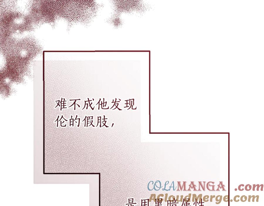 成为伯爵家的废物 第146话 预料之外的见面 第157页
