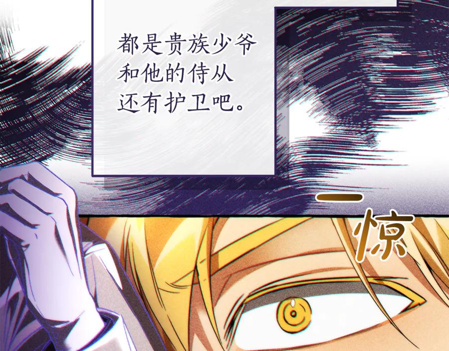 成为伯爵家的废物 第146话 预料之外的见面 第148页