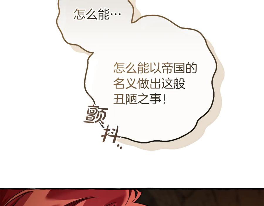 成为伯爵家的废物 第146话 预料之外的见面 第178页