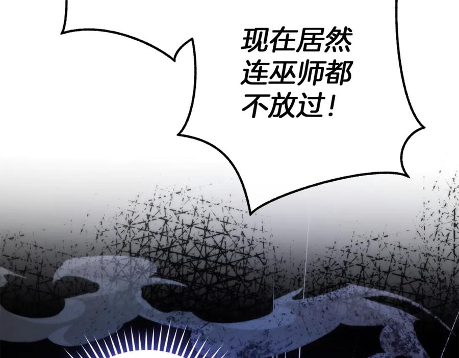 成为伯爵家的废物 第146话 预料之外的见面 第171页