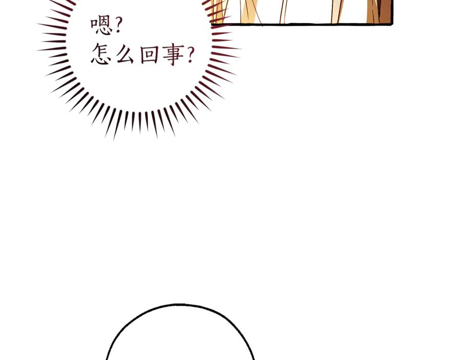 成为伯爵家的废物 第146话 预料之外的见面 第152页