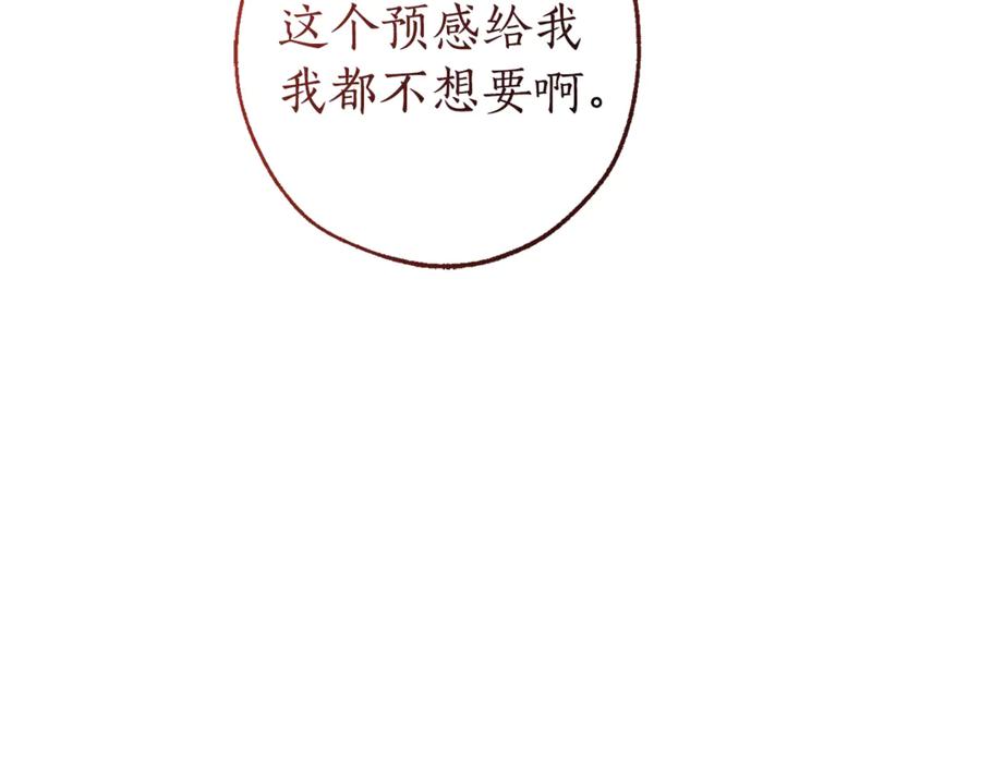 成为伯爵家的废物 第146话 预料之外的见面 第168页