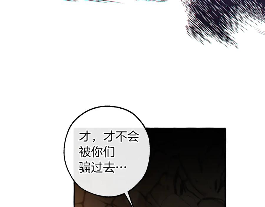 成为伯爵家的废物 第146话 预料之外的见面 第150页