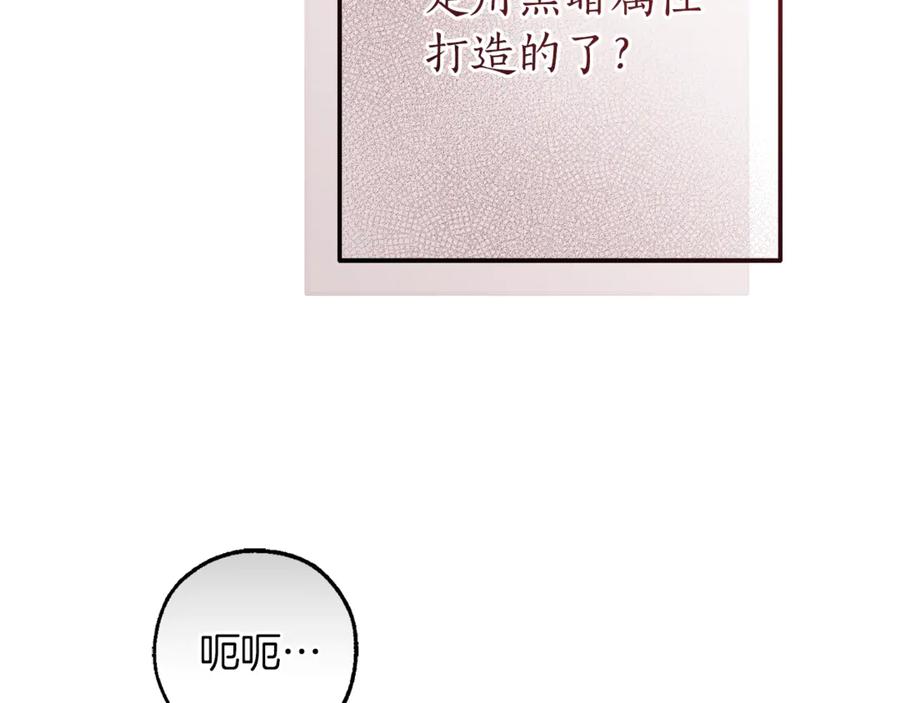 成为伯爵家的废物 第146话 预料之外的见面 第158页