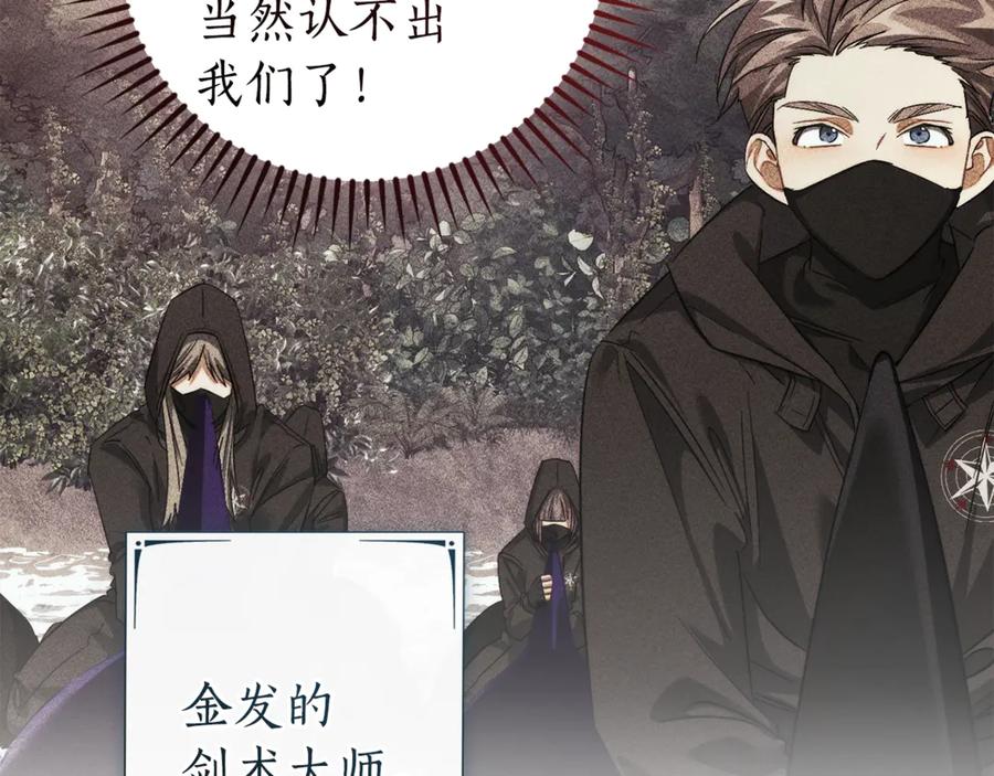 成为伯爵家的废物 第146话 预料之外的见面 第130页