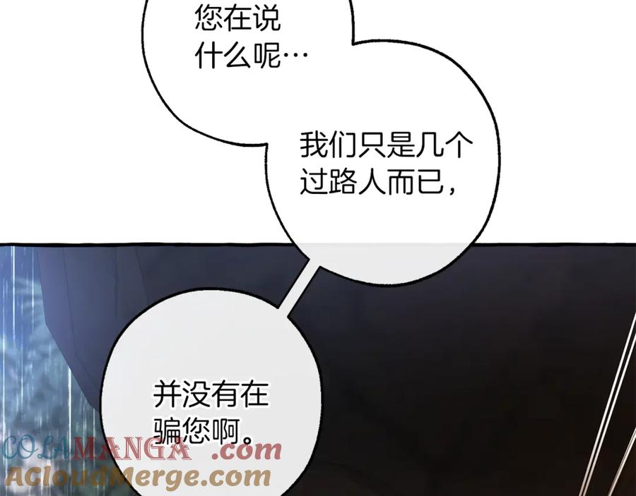 成为伯爵家的废物 第146话 预料之外的见面 第153页
