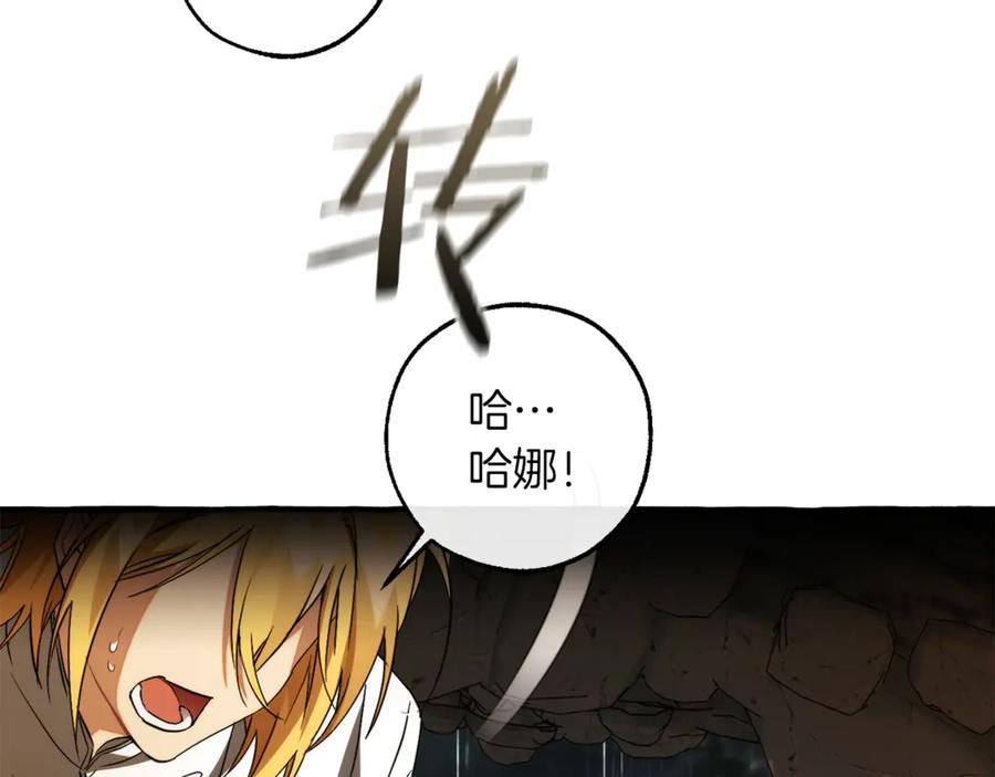成为伯爵家的废物 第146话 预料之外的见面 第159页