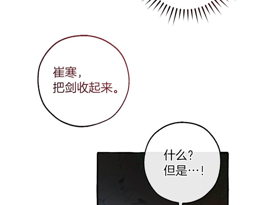 成为伯爵家的废物 第146话 预料之外的见面 第138页