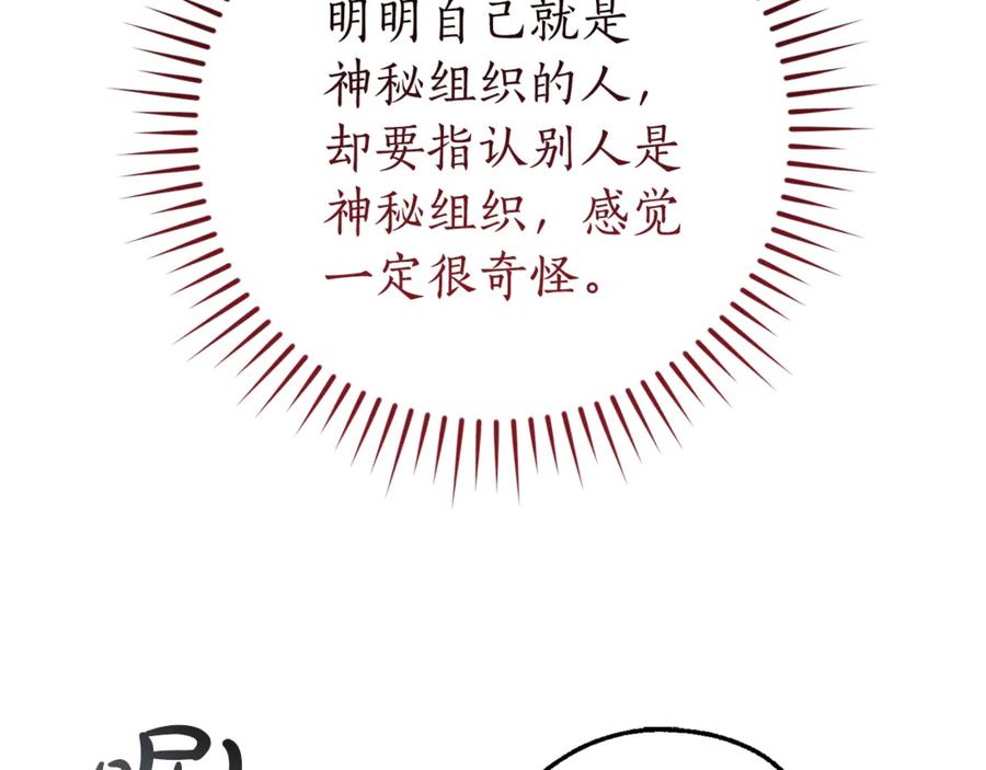 成为伯爵家的废物 第149话 惊人的事实 第74页