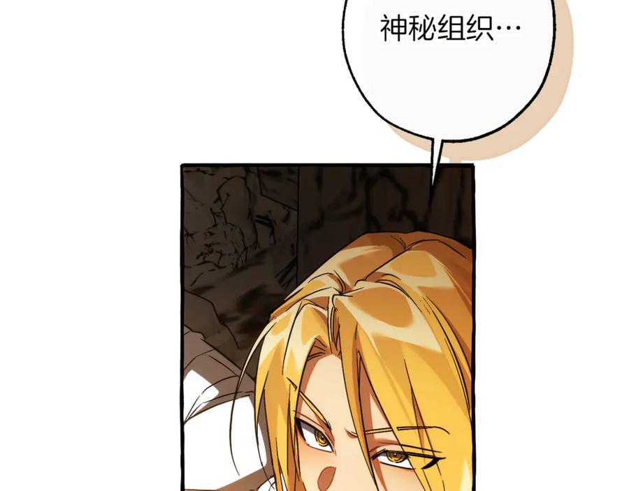 成为伯爵家的废物 第149话 惊人的事实 第72页