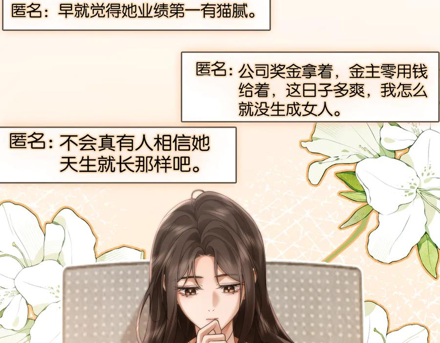 《诱她》第15话 超飒揪内鬼 第72页