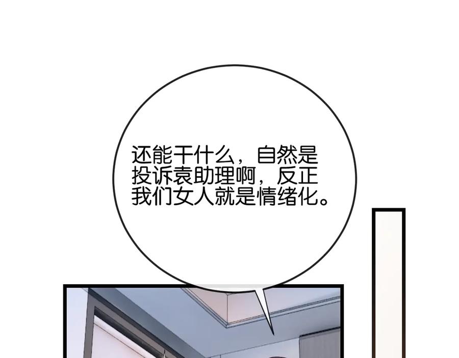 《诱她》第15话 超飒揪内鬼 第50页
