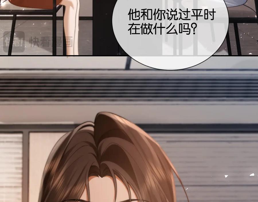 《诱她》第15话 超飒揪内鬼 第19页