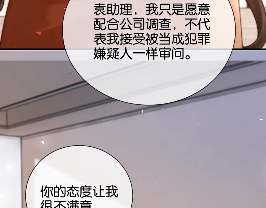 《诱她》第15话 超飒揪内鬼 第22页