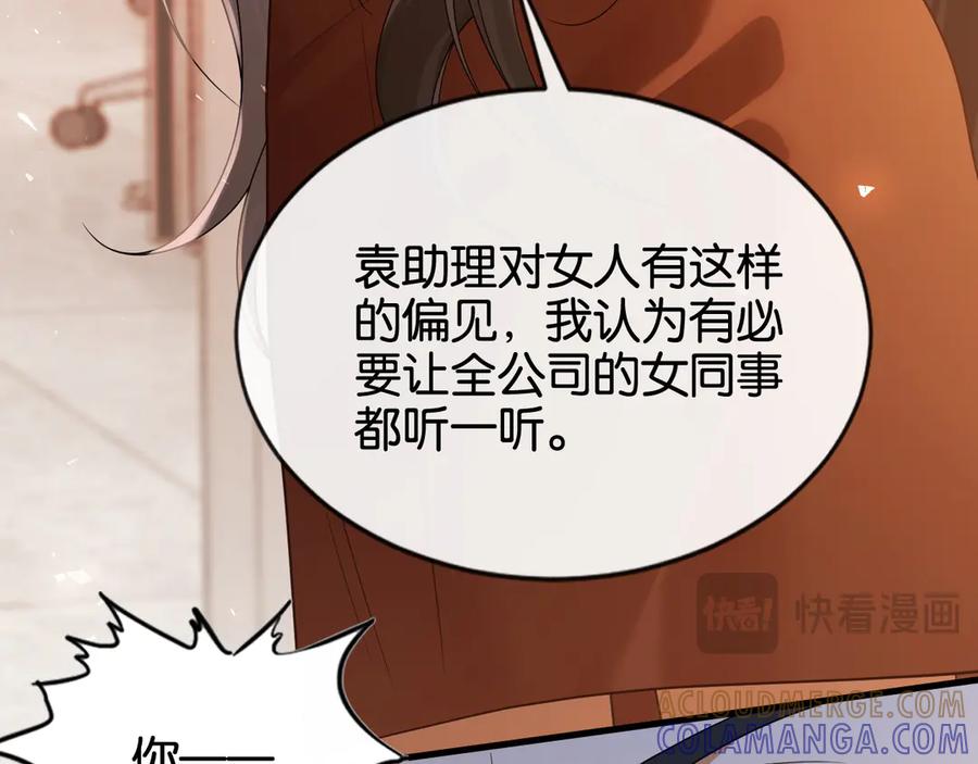 《诱她》第15话 超飒揪内鬼 第37页