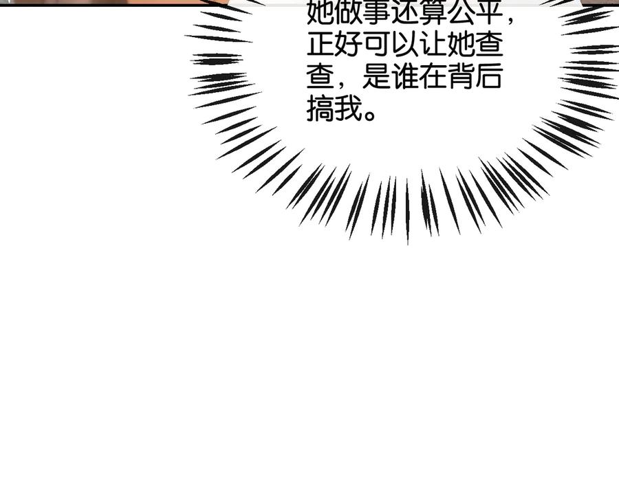 《诱她》第15话 超飒揪内鬼 第99页