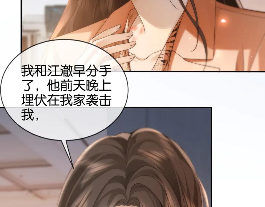 《诱她》第15话 超飒揪内鬼 第40页