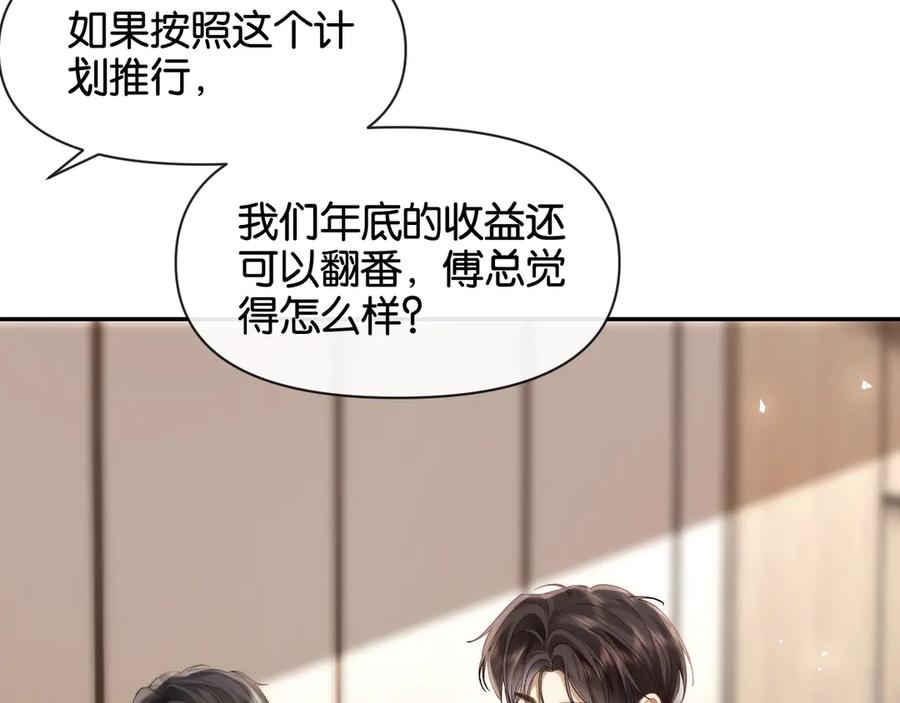 《诱她》第15话 超飒揪内鬼 第103页