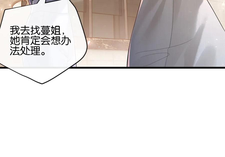 《诱她》第15话 超飒揪内鬼 第95页