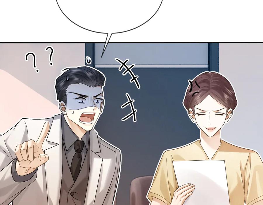 《诱她》第15话 超飒揪内鬼 第48页