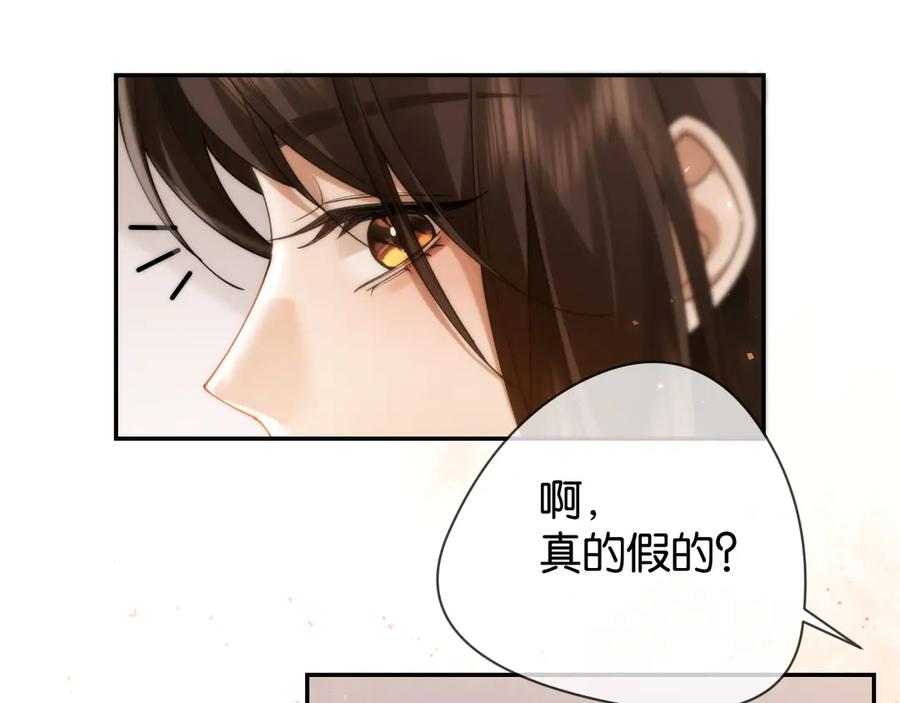 《诱她》第15话 超飒揪内鬼 第63页