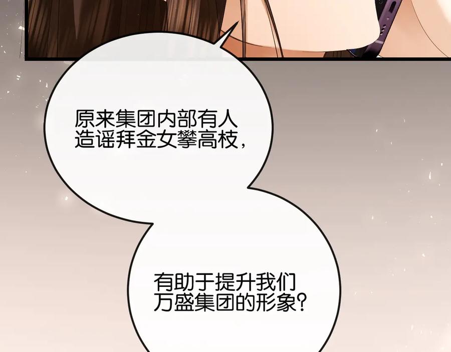 《诱她》第15话 超飒揪内鬼 第92页