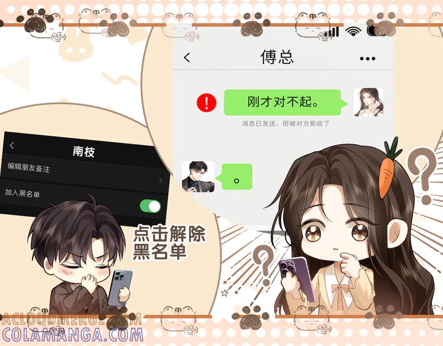 《诱她》第15话 超飒揪内鬼 第117页