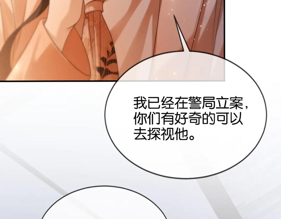 《诱她》第15话 超飒揪内鬼 第42页