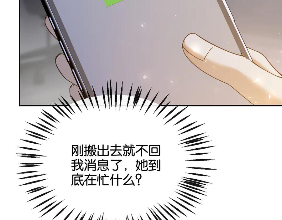 《诱她》第15话 超飒揪内鬼 第106页