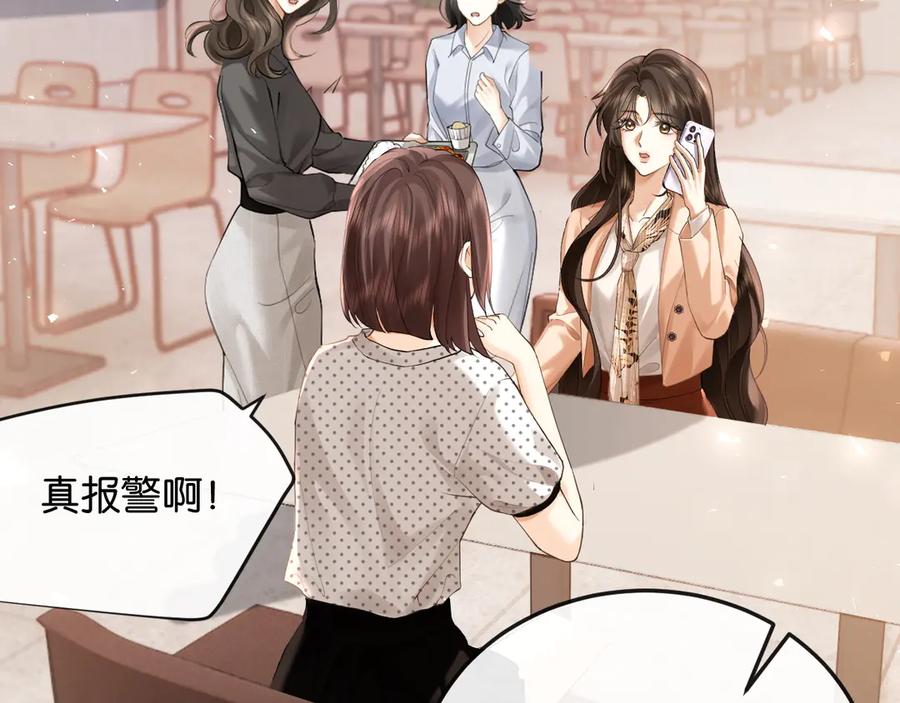 《诱她》第15话 超飒揪内鬼 第90页