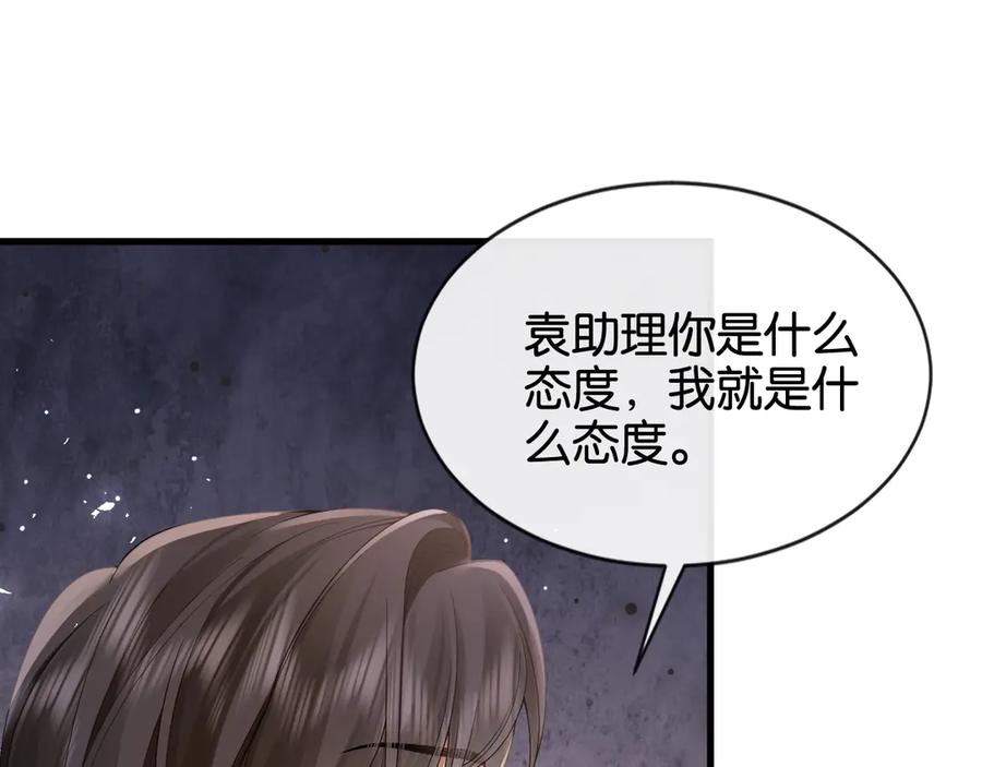 《诱她》第15话 超飒揪内鬼 第28页
